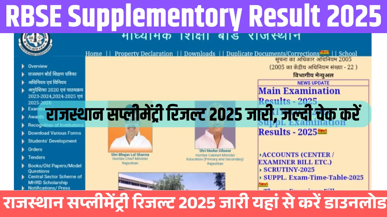 RBSE Supplementory Result 2025