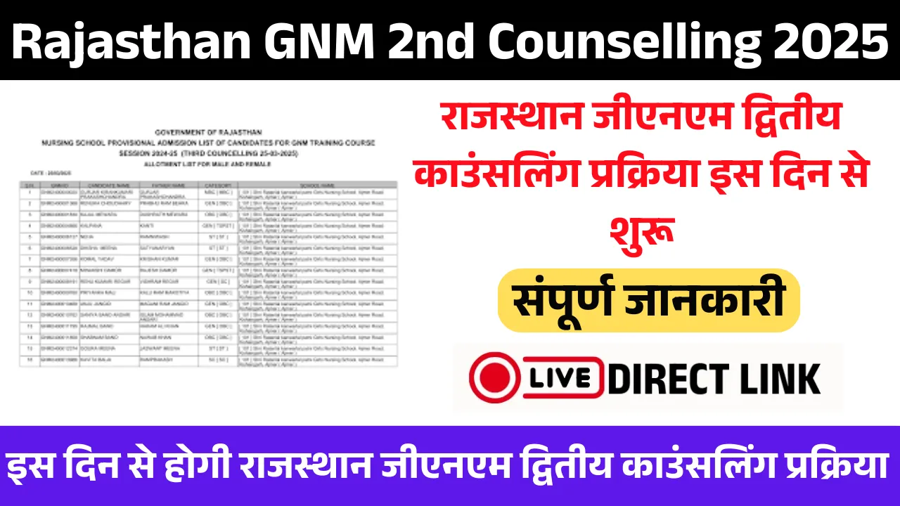 Rajasthan GNM 2nd Counselling 2025