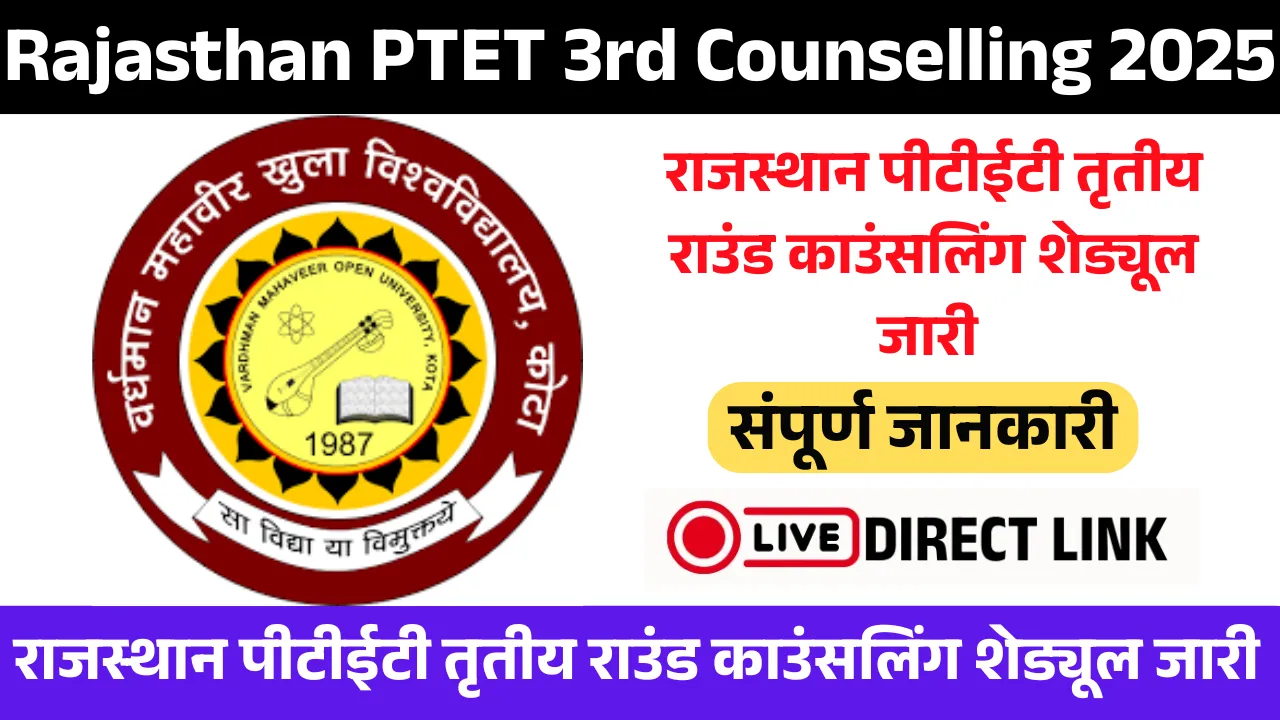 Rajasthan PTET 3rd Counselling 2025