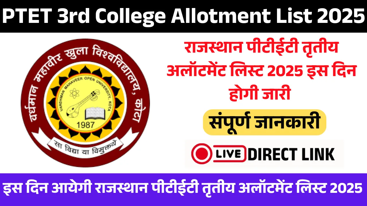 PTET 3rd College Allotment List 2025