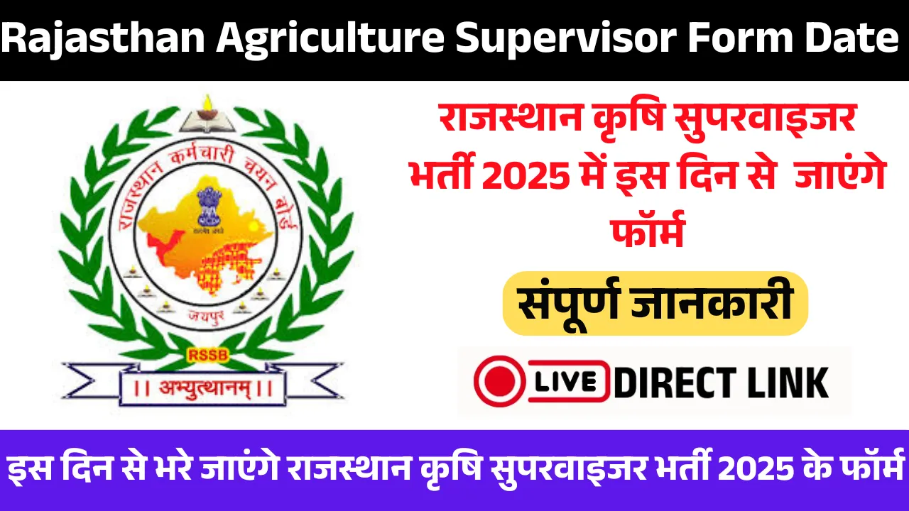 Rajasthan Agriculture Supervisor Form Date 2025