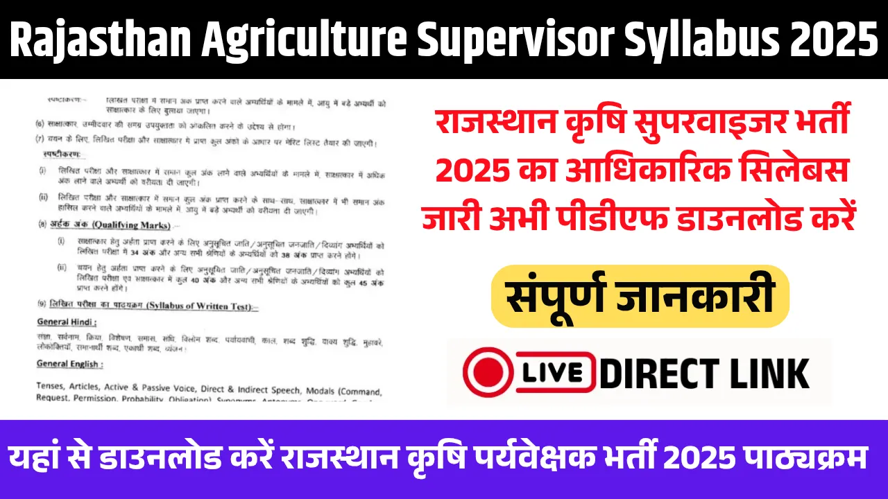 Rajasthan Agriculture Supervisor Syllabus 2025