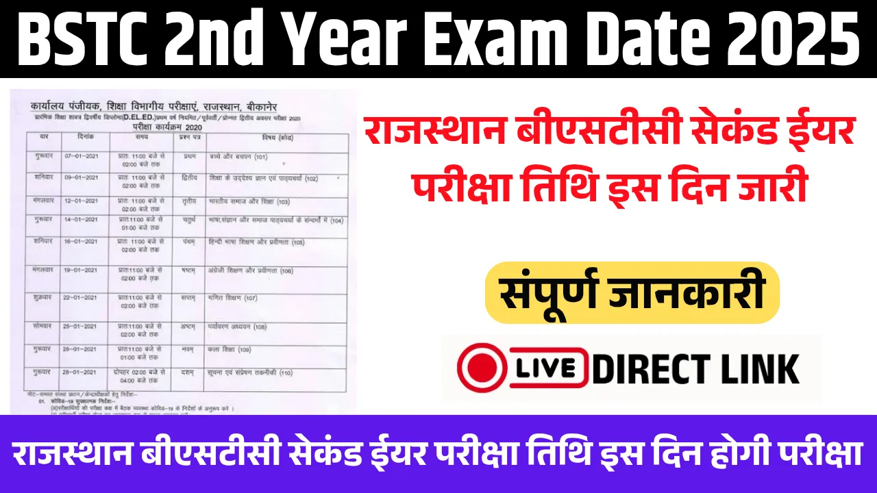 BSTC 2nd Year Exam Date 2025