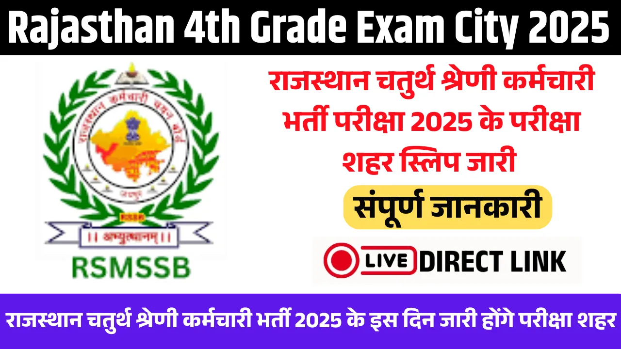 Rajasthan 4th Grade Exam City 2025